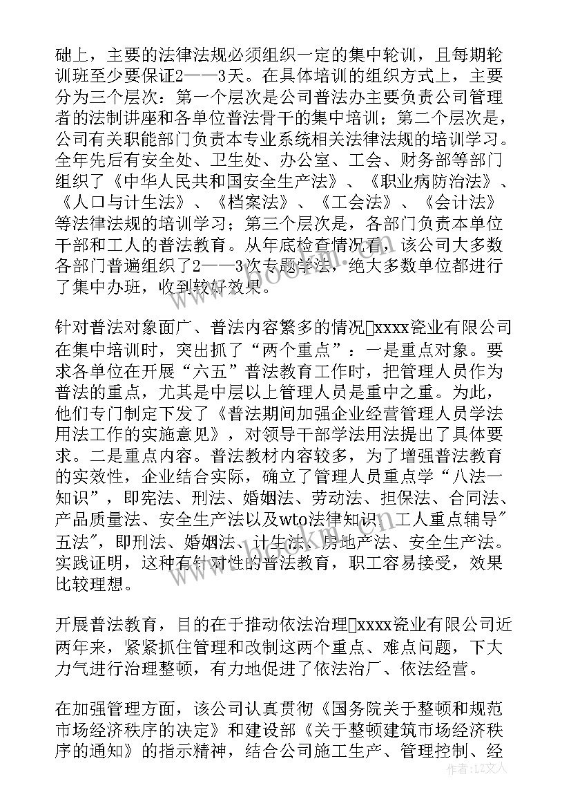 最新学校六五普法工作总结 六五普法工作总结(实用5篇)