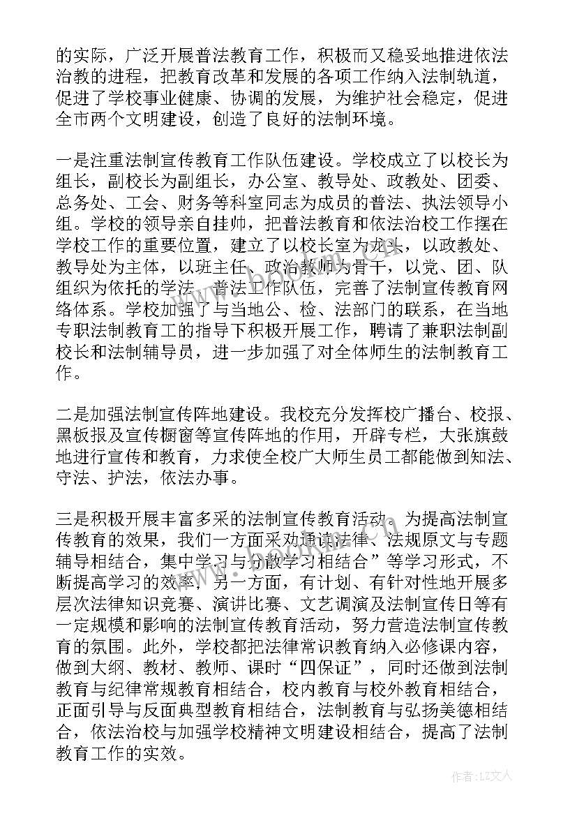 最新学校六五普法工作总结 六五普法工作总结(实用5篇)