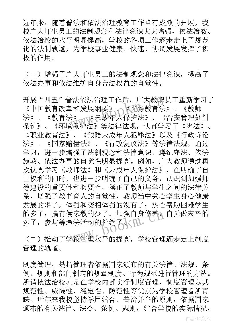 最新学校六五普法工作总结 六五普法工作总结(实用5篇)