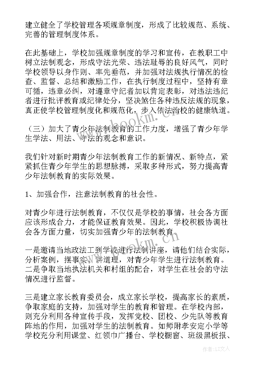 最新学校六五普法工作总结 六五普法工作总结(实用5篇)