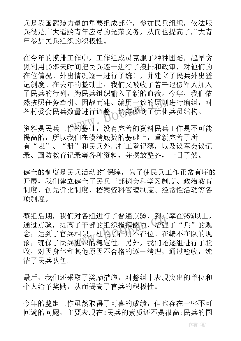 2023年民兵整组总结部署工作 乡镇民兵整组工作总结(模板5篇)