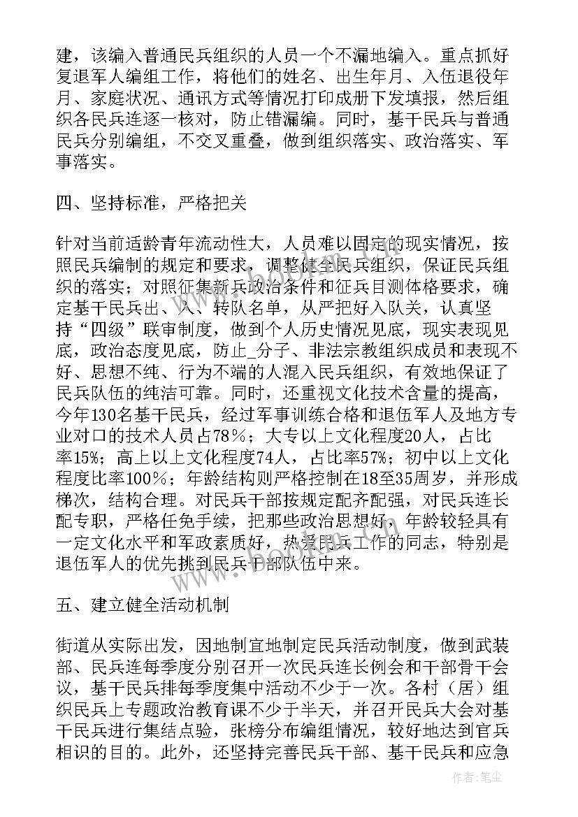 2023年民兵整组总结部署工作 乡镇民兵整组工作总结(模板5篇)