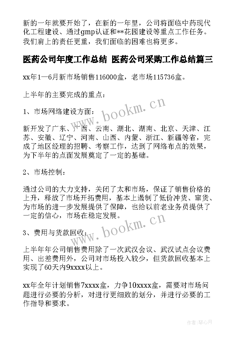 2023年医药公司年度工作总结 医药公司采购工作总结(通用5篇)