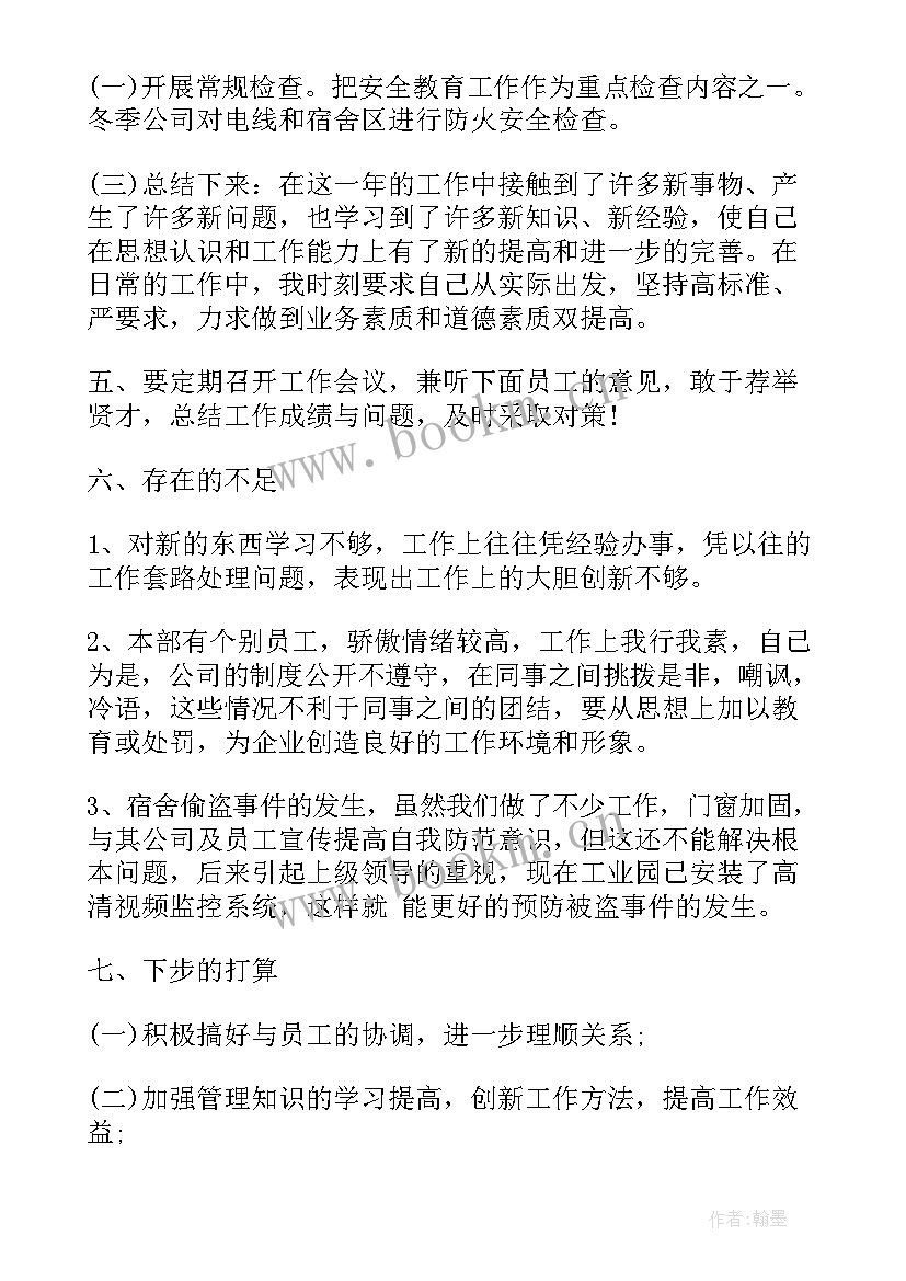 最新个人年终总结工作总结 个人工作总结个人工作年终总结(汇总5篇)