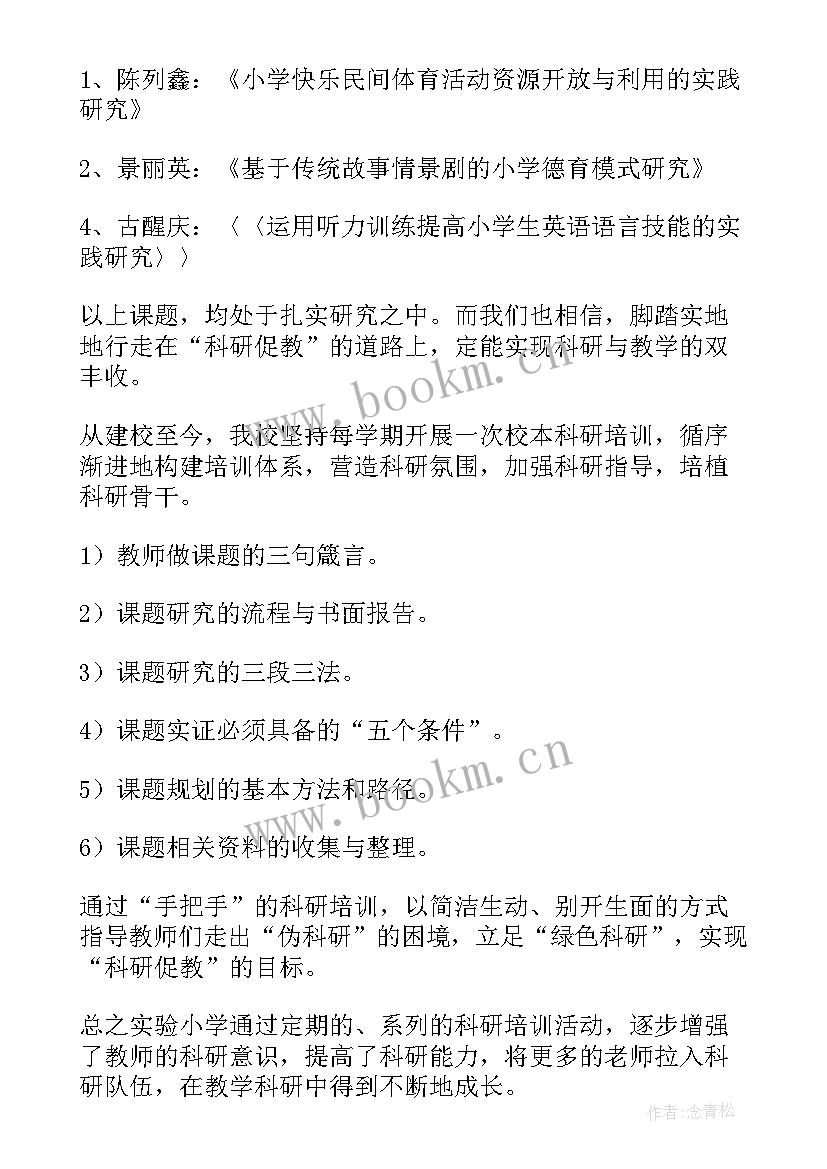 病区科研工作总结(大全6篇)