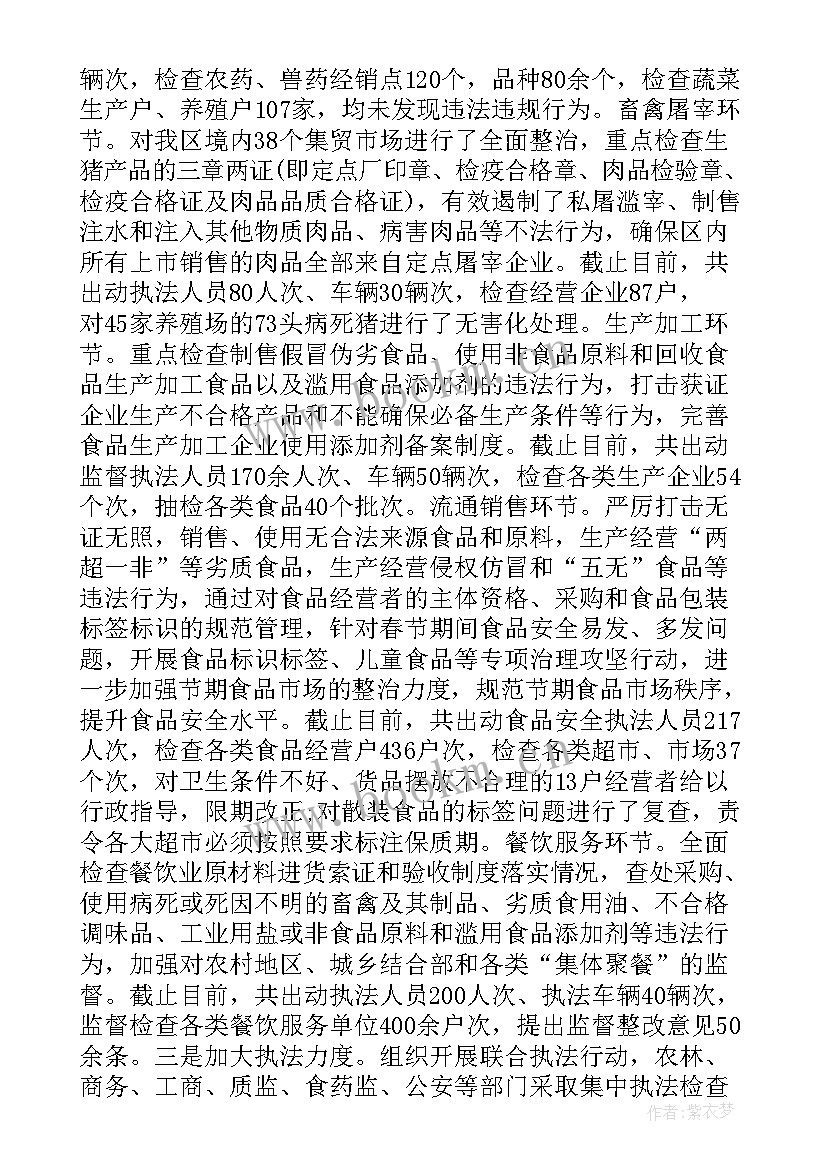 春节期间道安工作总结(精选5篇)