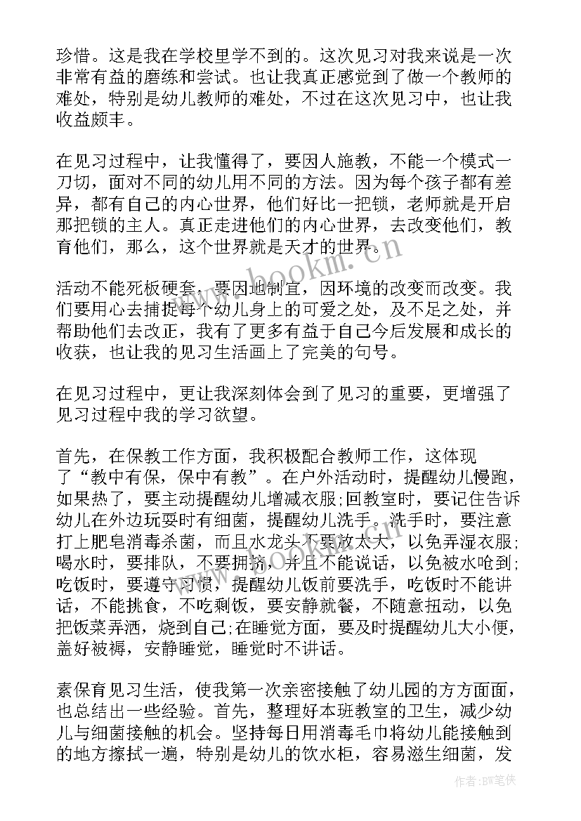 最新实习期工作总结 见习期工作总结(汇总9篇)