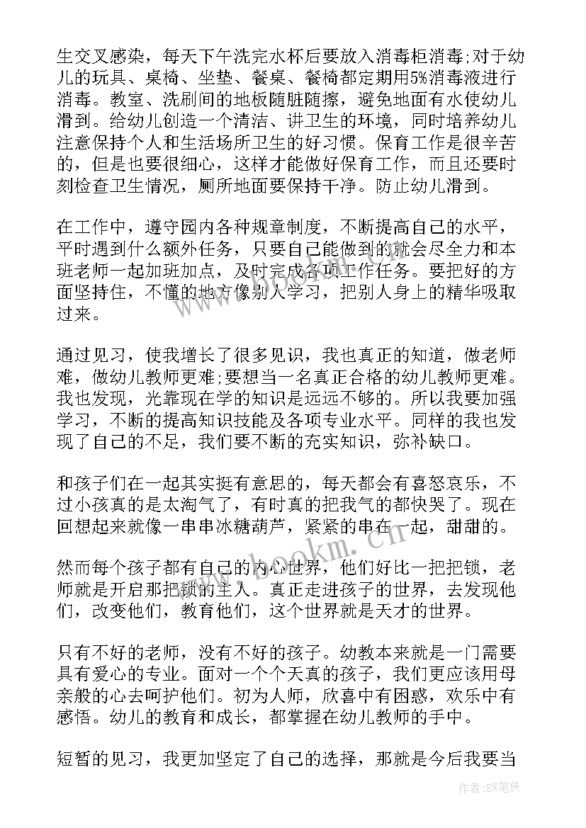 最新实习期工作总结 见习期工作总结(汇总9篇)