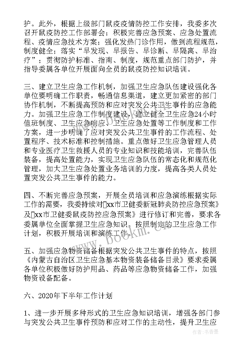 最新卫生应急工作总结 应急局工作总结(模板8篇)