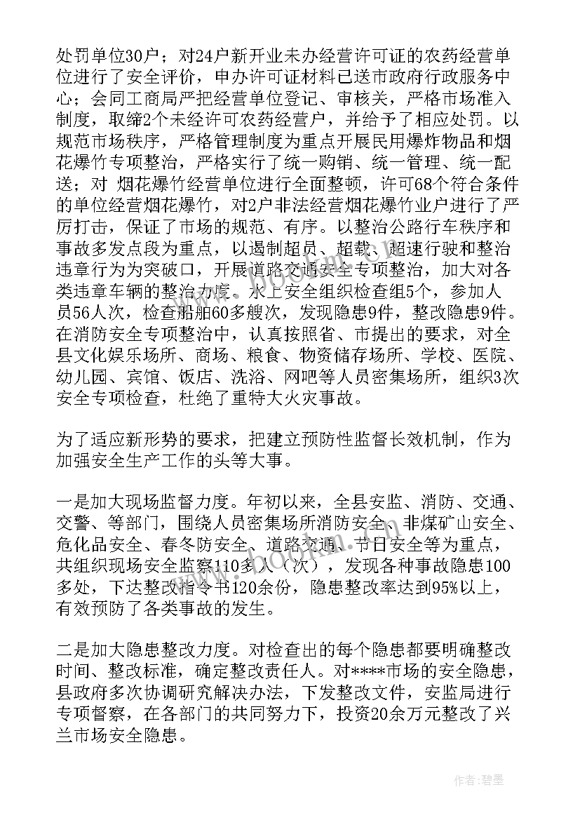 半年工作总结及下半年工作思路 安监局工作总结工作总结(模板7篇)