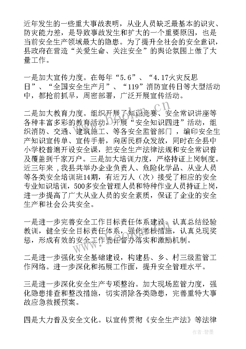 半年工作总结及下半年工作思路 安监局工作总结工作总结(模板7篇)