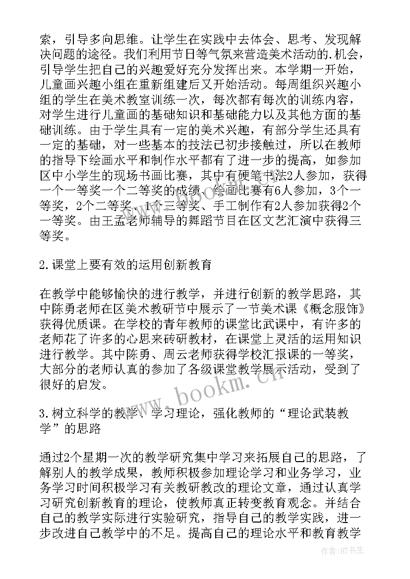 最新美术教师个人工作总结(大全5篇)