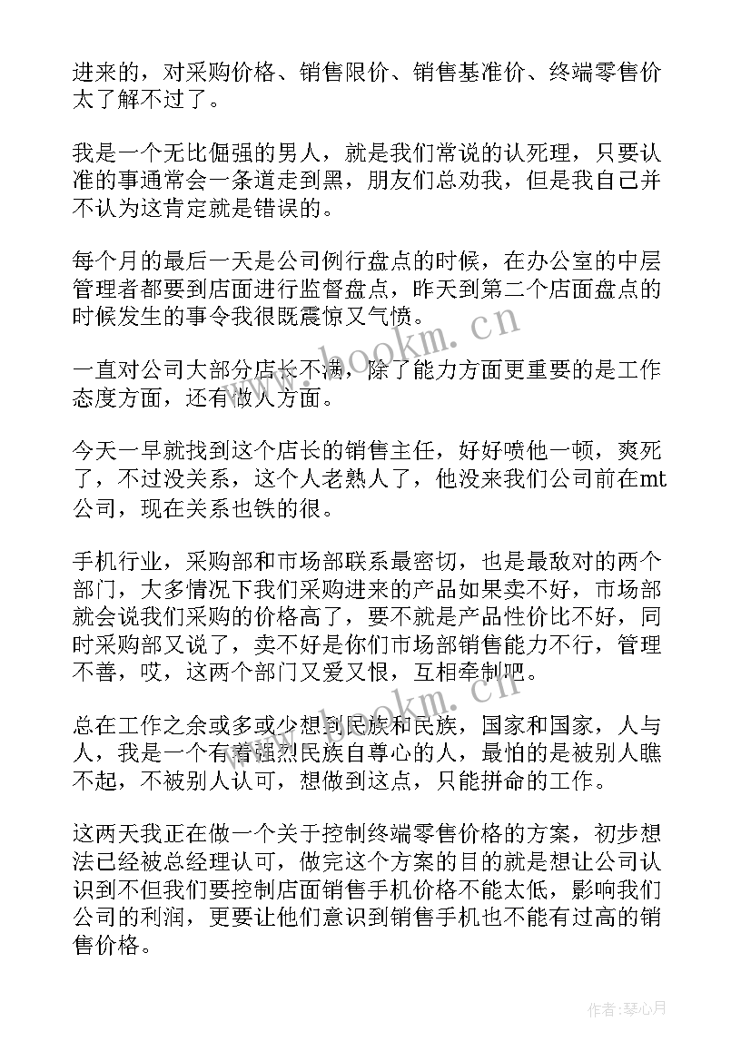 销售结算员工作总结(通用5篇)