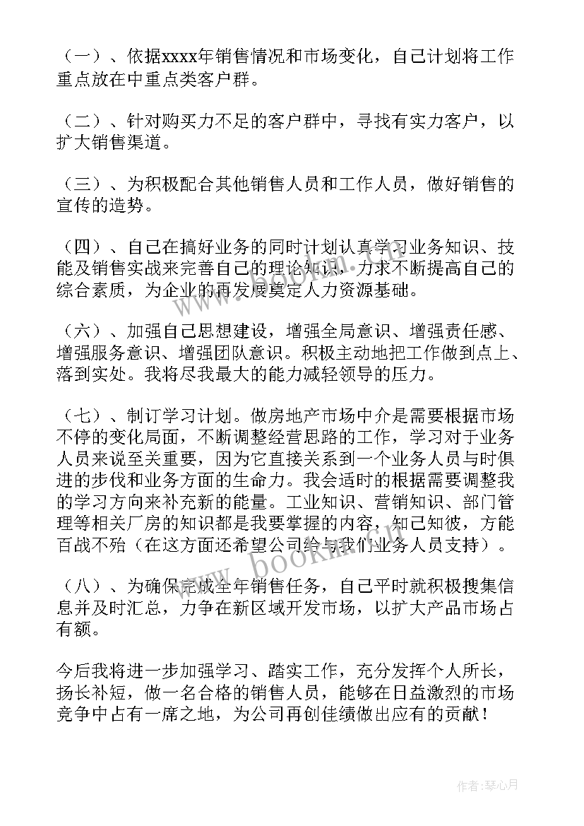 销售结算员工作总结(通用5篇)