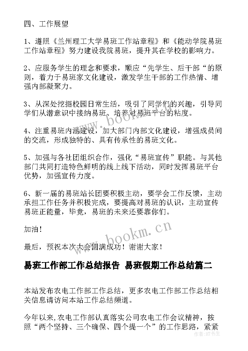 最新易班工作部工作总结报告 易班假期工作总结(汇总5篇)