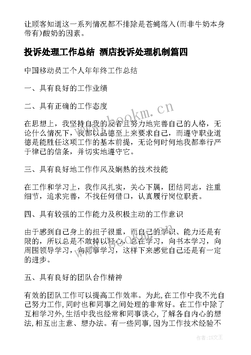 2023年投诉处理工作总结 酒店投诉处理机制(优质10篇)