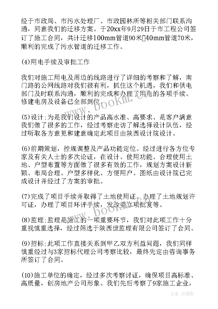 房地产工作总结与计划新人 房地产工作总结与计划(通用7篇)