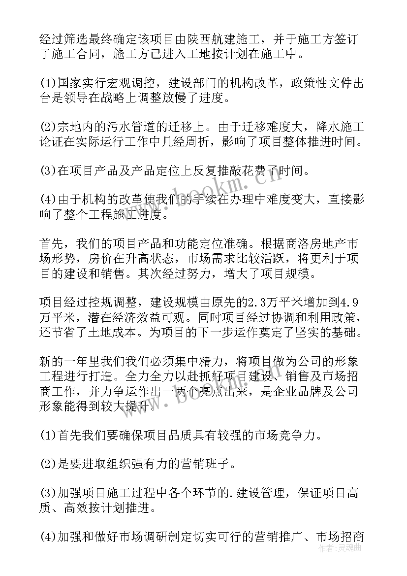 房地产工作总结与计划新人 房地产工作总结与计划(通用7篇)