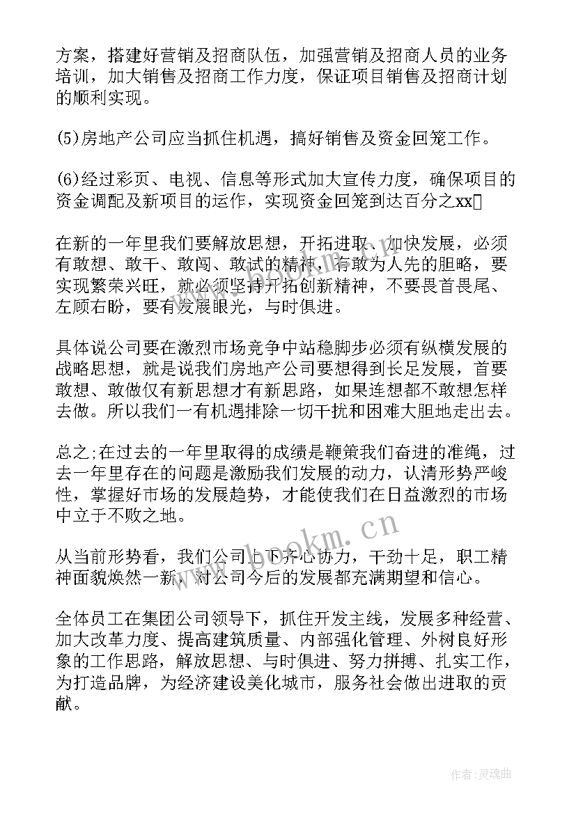 房地产工作总结与计划新人 房地产工作总结与计划(通用7篇)