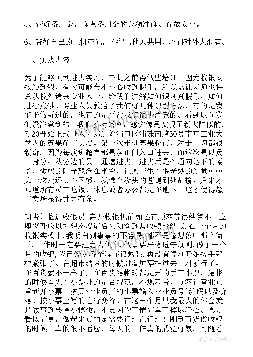 2023年超市水果年终总结 超市工作总结(优质9篇)