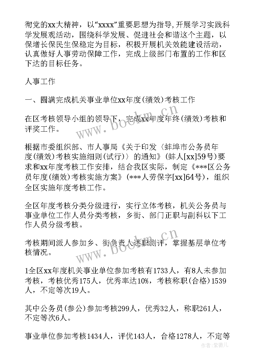 年终述法工作情况汇报 单位年终工作总结(优质6篇)