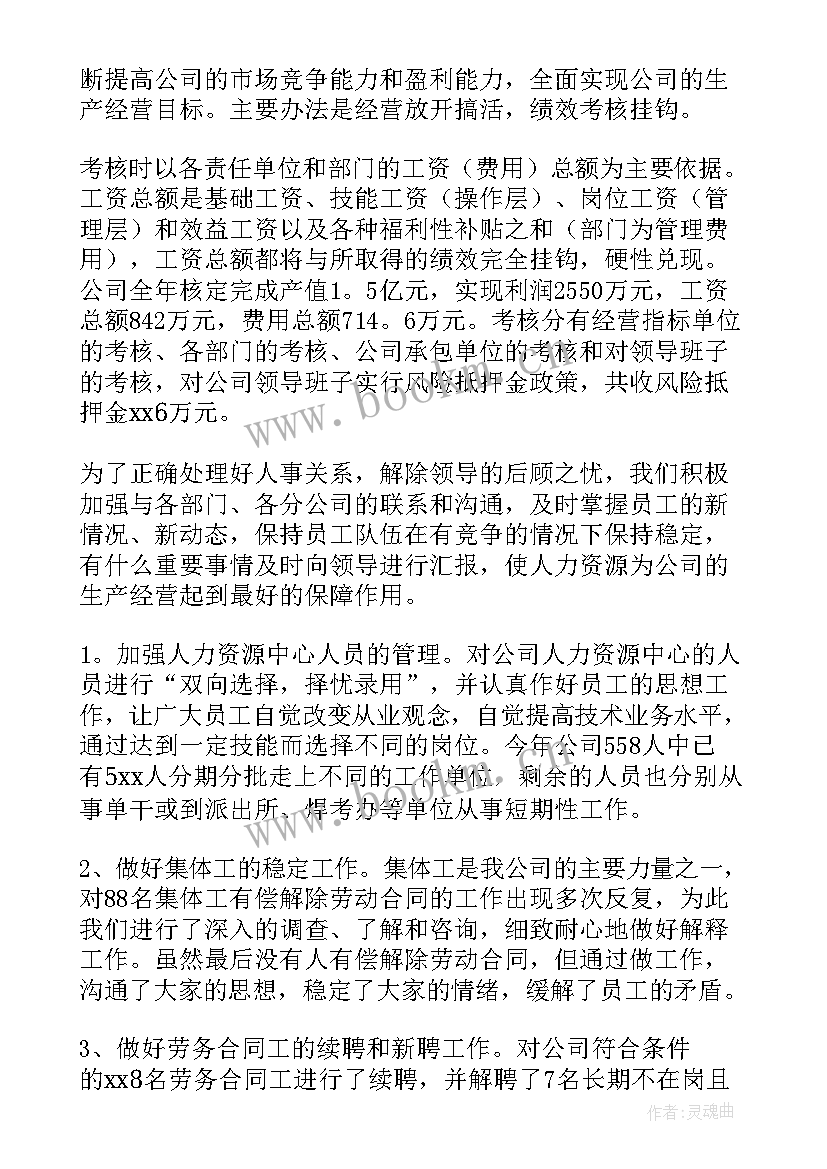 2023年劳资工作总结 劳资员工作总结(精选7篇)