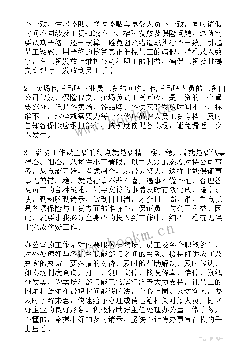 2023年劳资工作总结 劳资员工作总结(精选7篇)