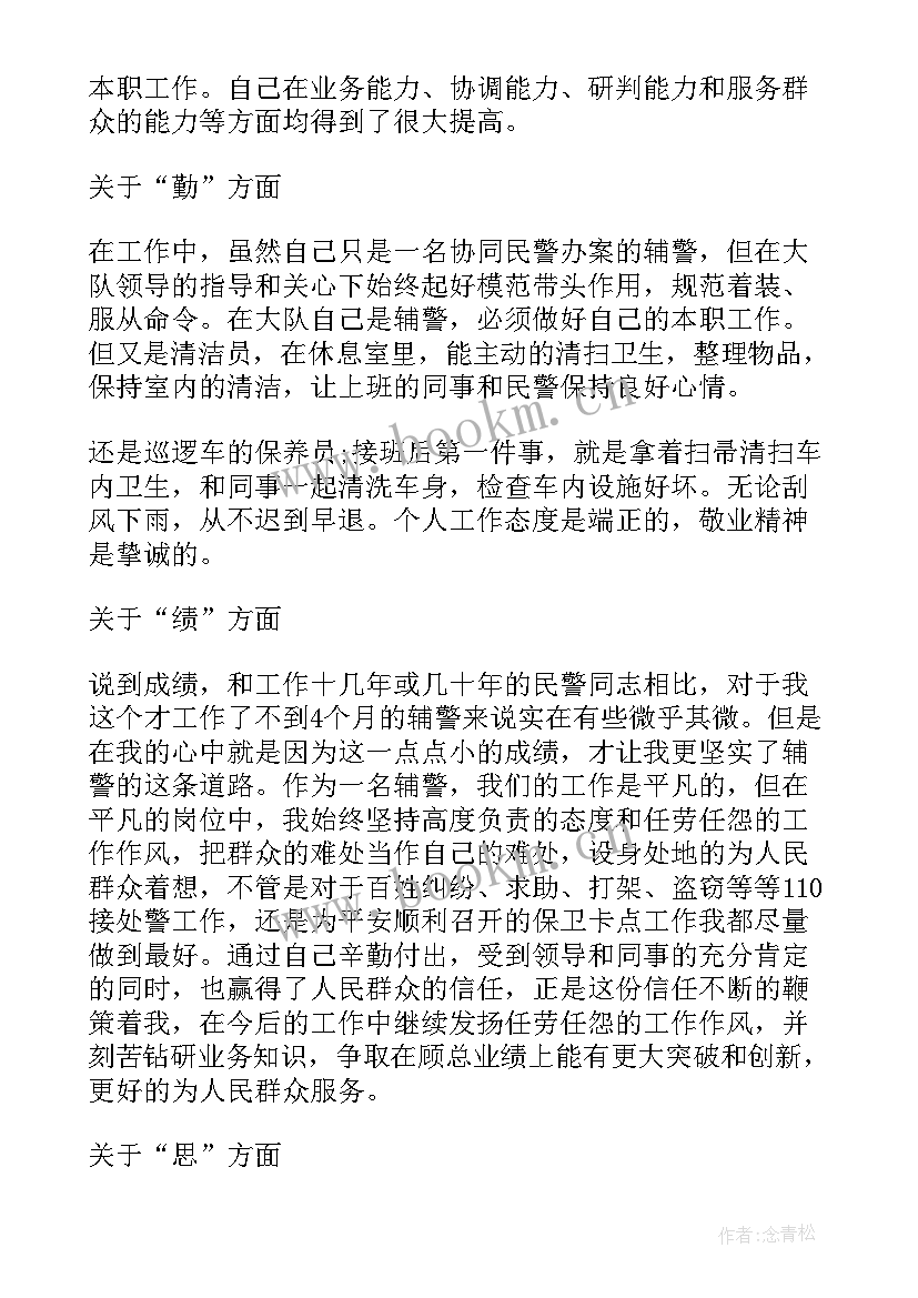 2023年辅警疫情个人工作总结 辅警个人工作总结(模板10篇)