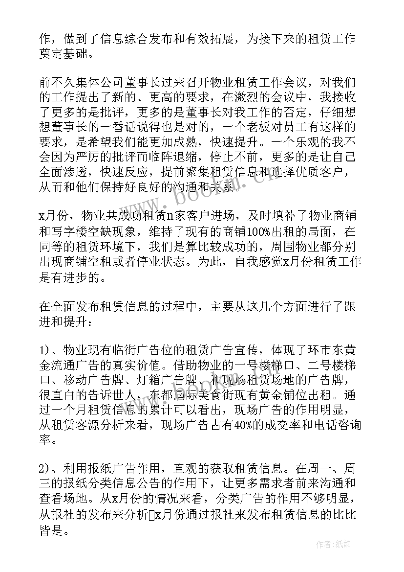 2023年物业月度工作汇报 物业个人月度工作总结(汇总6篇)