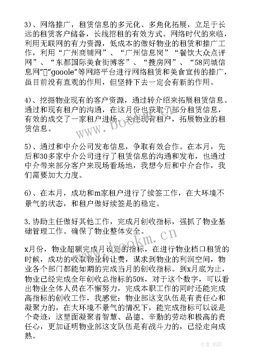 2023年物业月度工作汇报 物业个人月度工作总结(汇总6篇)