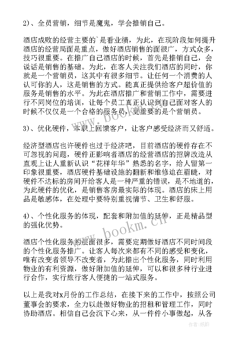 2023年物业月度工作汇报 物业个人月度工作总结(汇总6篇)