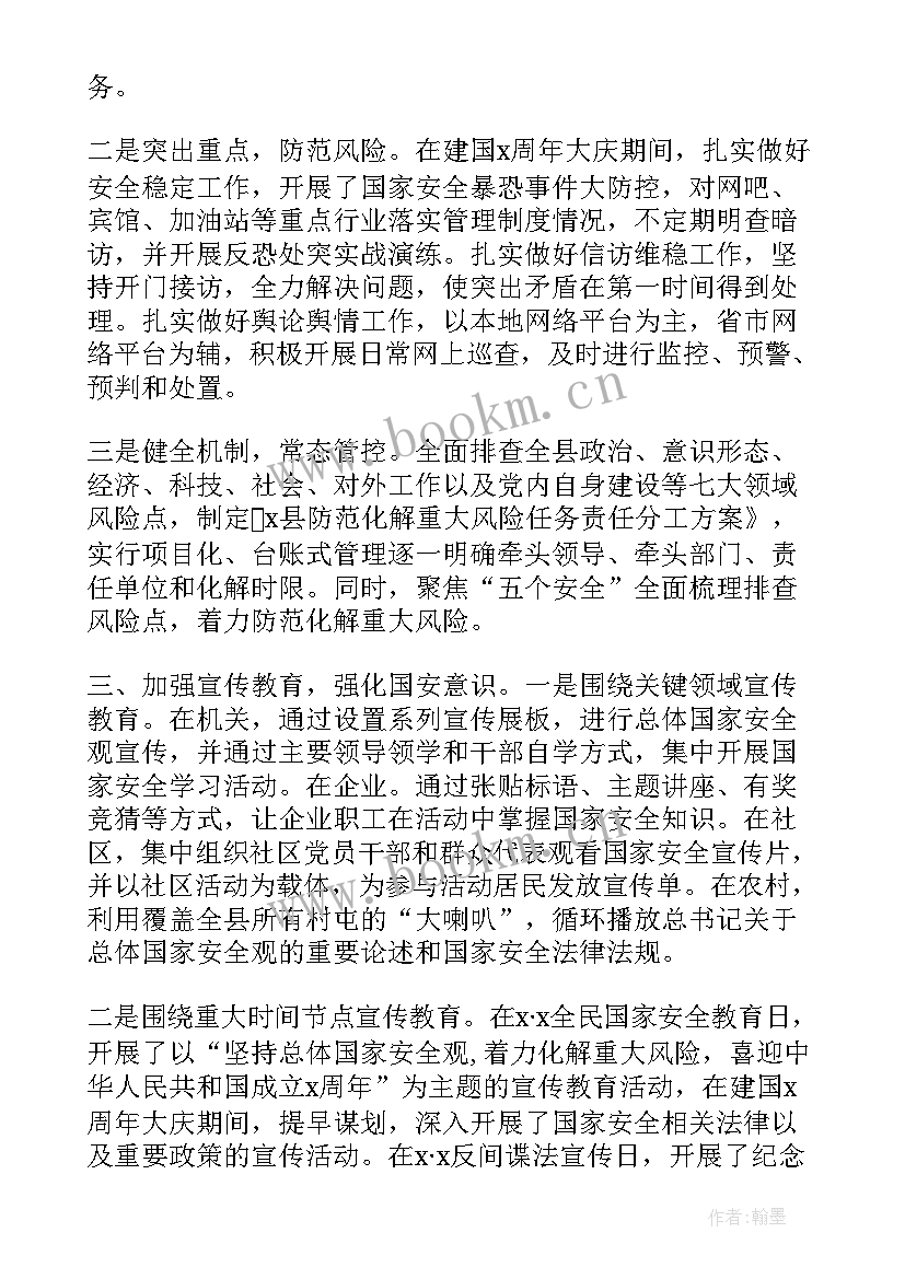 2023年国家安全工作总结年度风险评估报告(大全10篇)