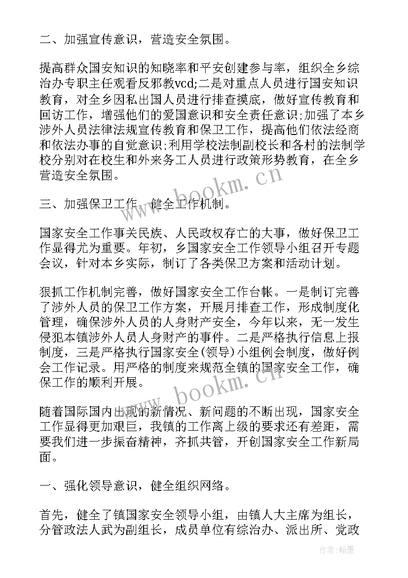 2023年国家安全工作总结年度风险评估报告(大全10篇)