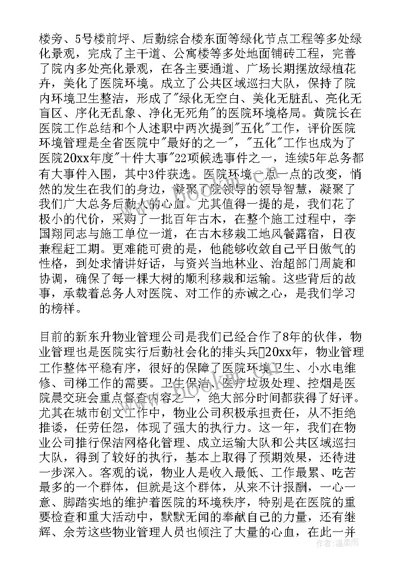 科长工作总结 医院科长工作总结(精选5篇)