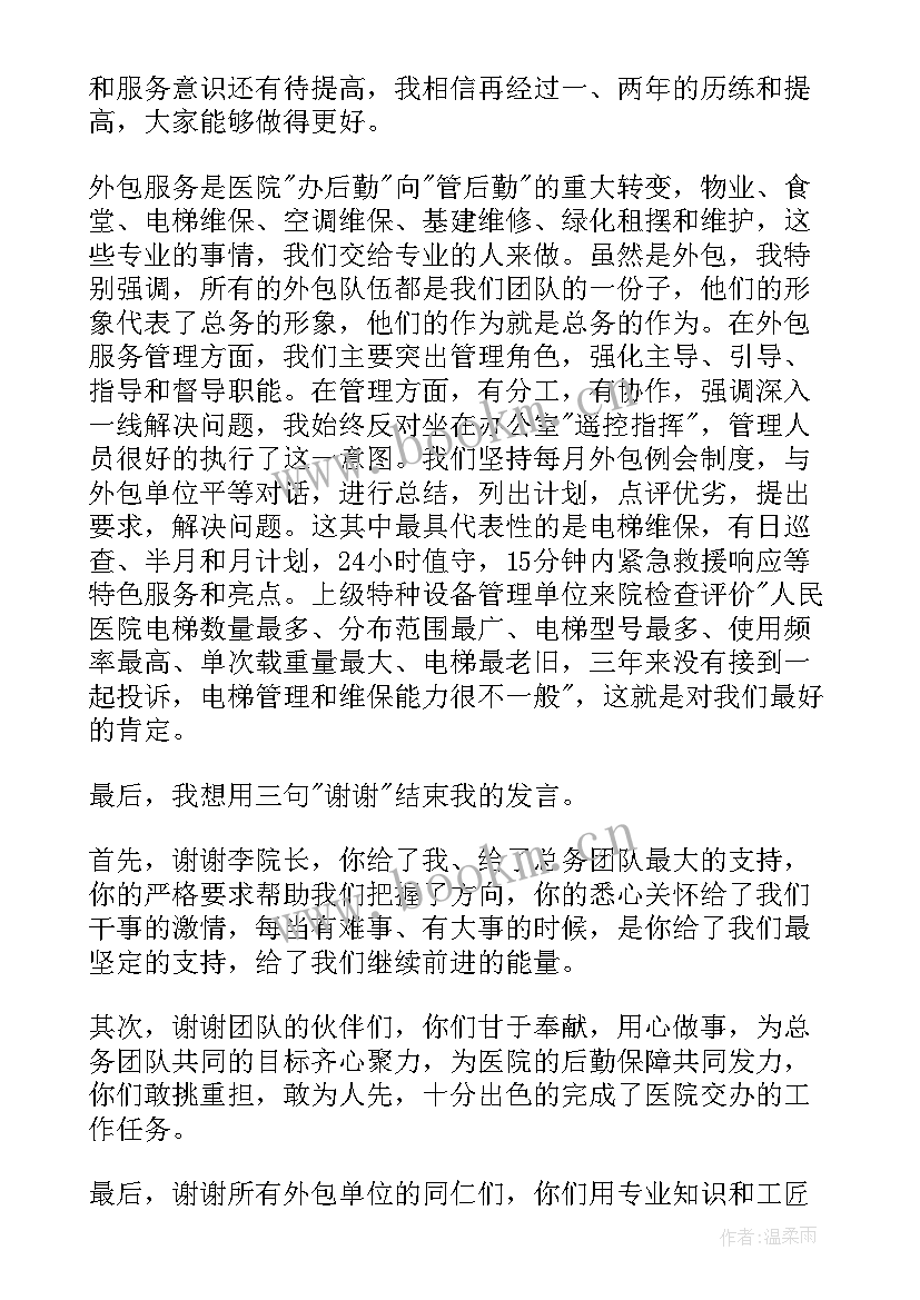 科长工作总结 医院科长工作总结(精选5篇)