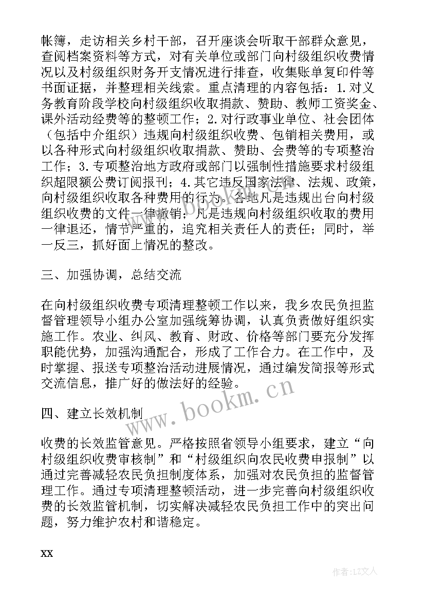 最新清查工作情况报告(模板8篇)