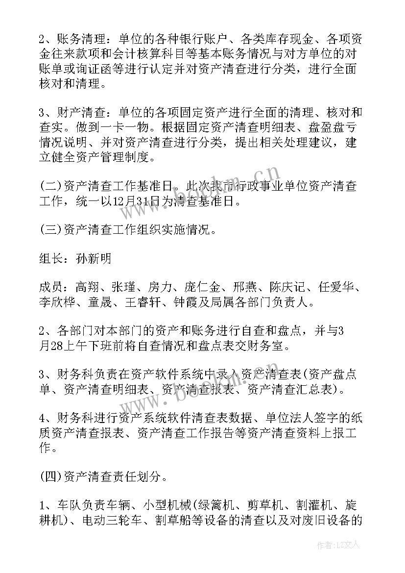 最新清查工作情况报告(模板8篇)