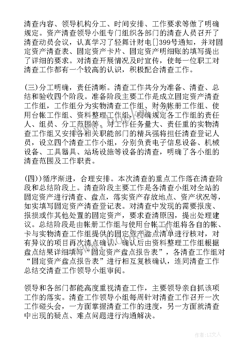 最新清查工作情况报告(模板8篇)