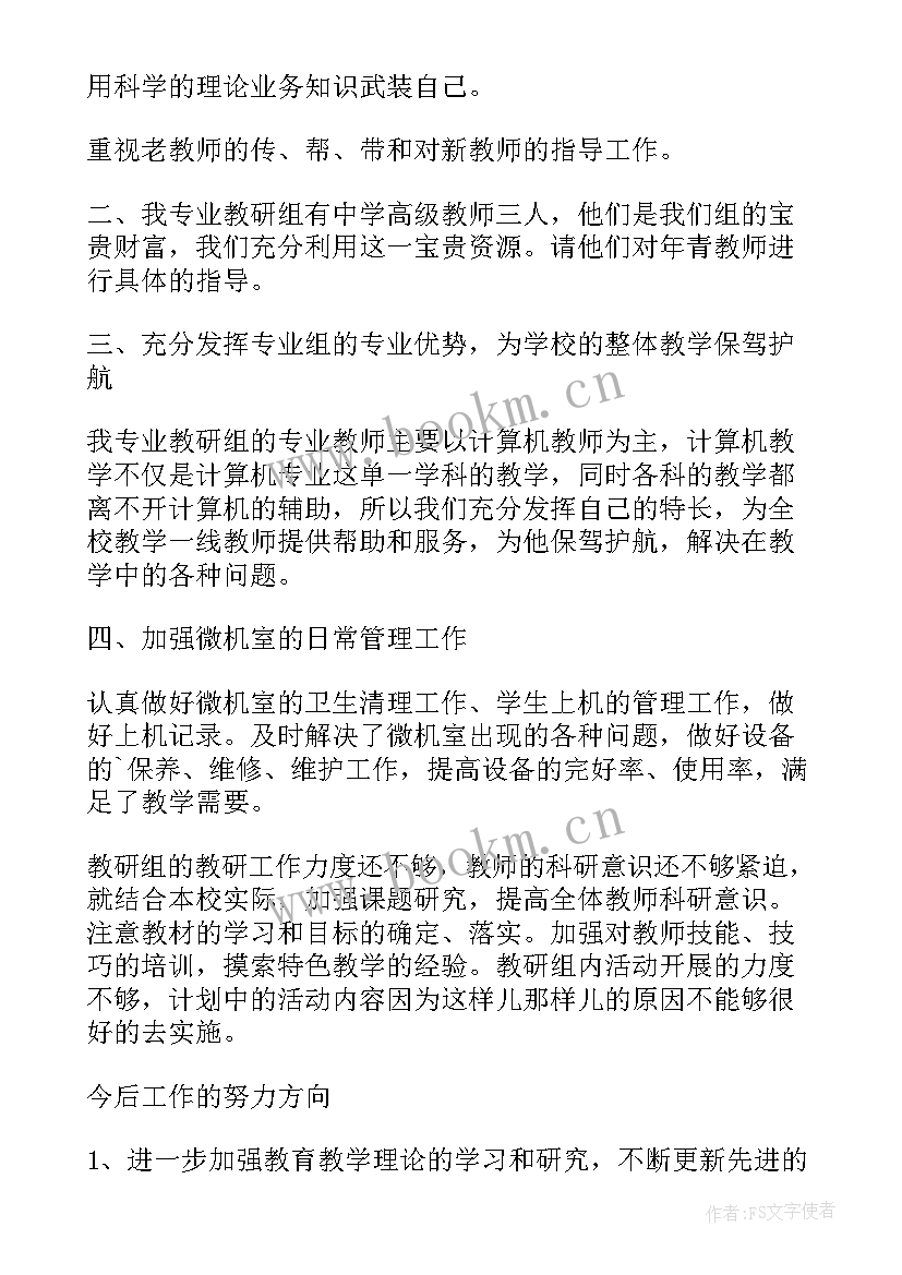 最新音美教研组工作计划 教研组工作总结(优质9篇)