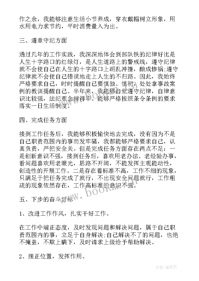 最新部队个人半年度工作总结 个人半年工作总结部队(精选8篇)