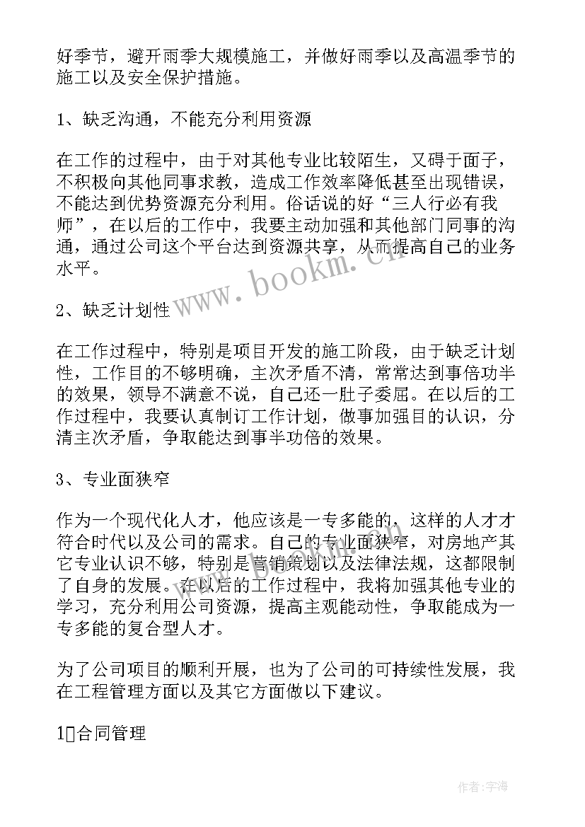 工程部土建工程师年终总结(实用8篇)