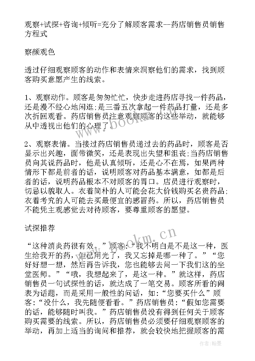 社区药店工作总结 药店工作总结(汇总10篇)