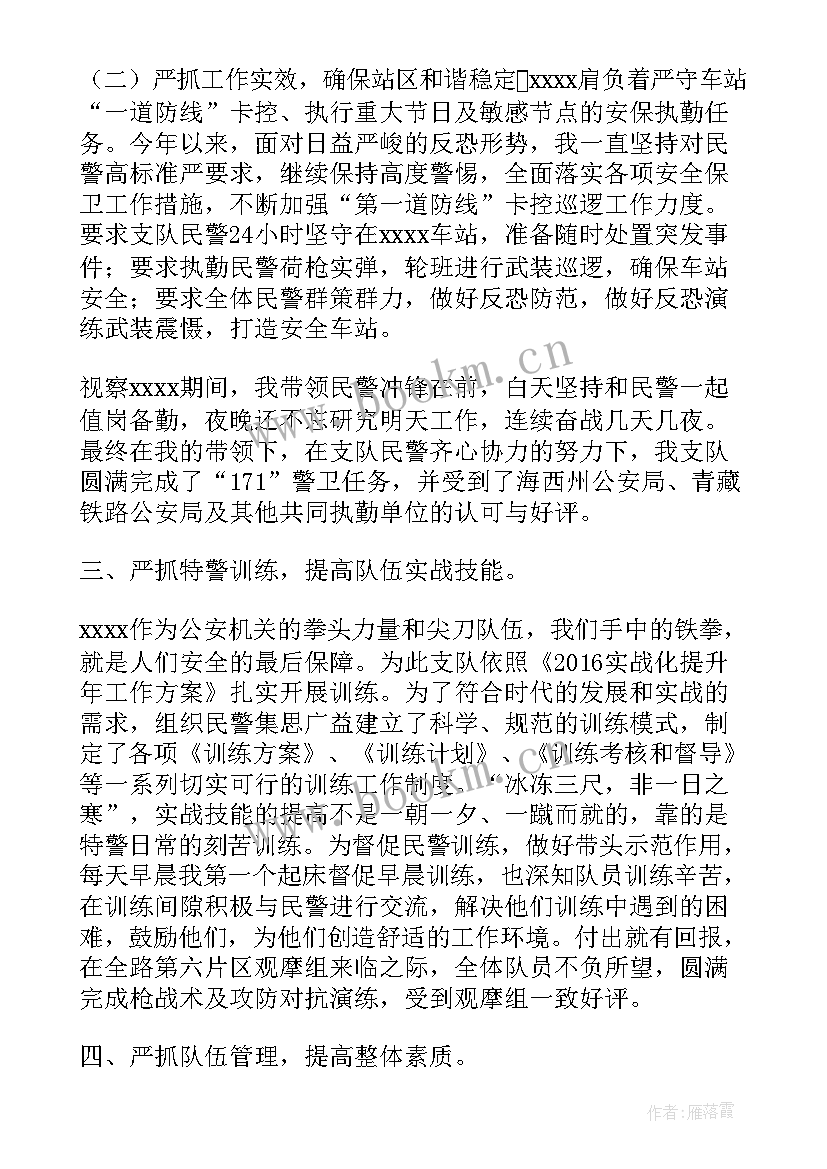 警察年度工作总结个人(通用6篇)