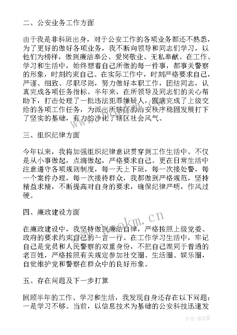 警察年度工作总结个人(通用6篇)