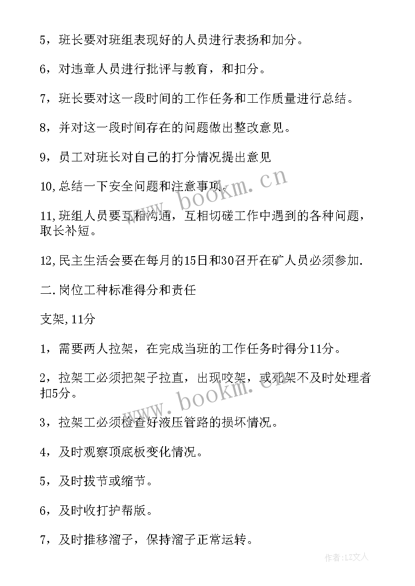 煤矿班组工作总结报告(精选7篇)