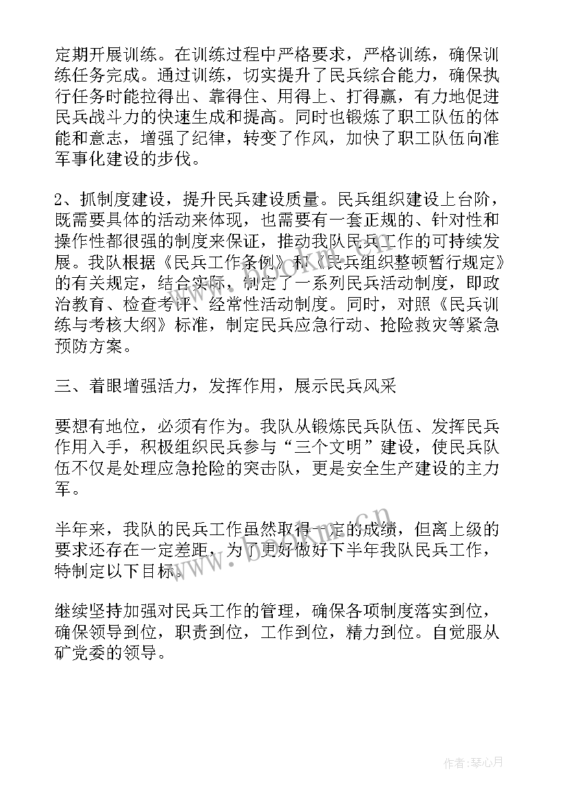 工作总结 民兵工作总结工作总结(汇总9篇)