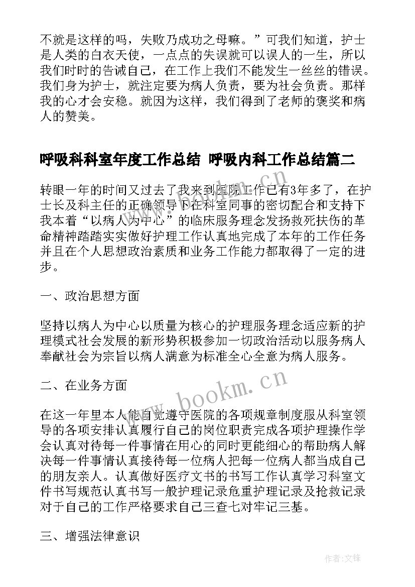 2023年呼吸科科室年度工作总结 呼吸内科工作总结(优秀5篇)