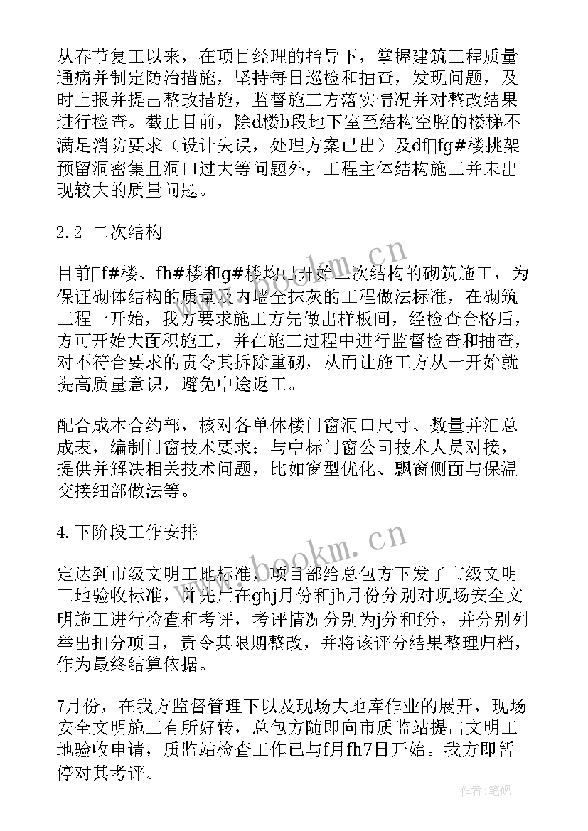 土建工程师年度个人总结工程 土建工程师工作总结(大全9篇)