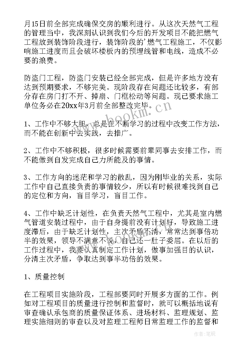 土建工程师年度个人总结工程 土建工程师工作总结(大全9篇)