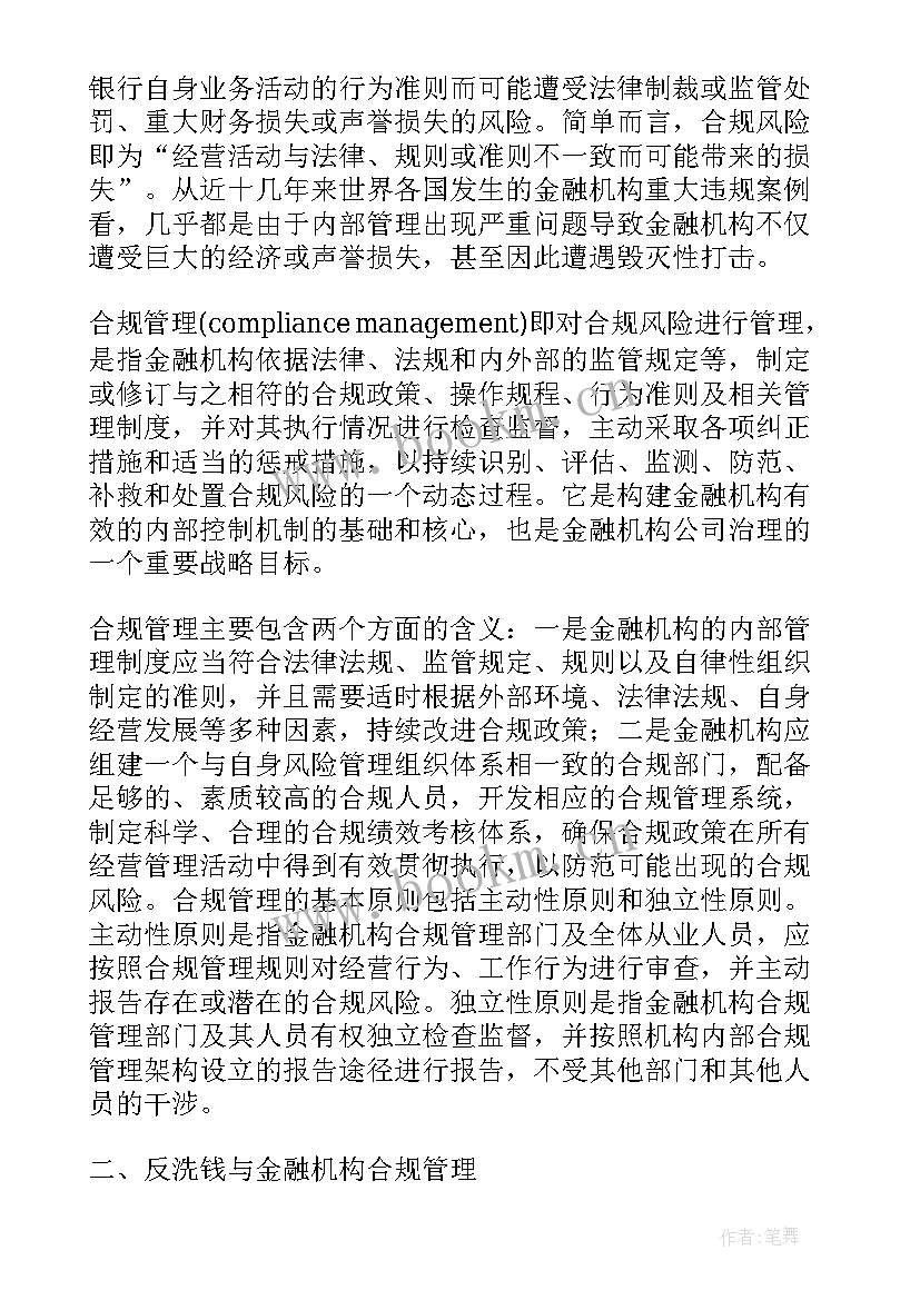 2023年银行金融扶贫工作报告 银行业金融机构合规工作总结(通用10篇)